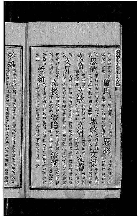 [杨]上湘桐瑞台杨氏族谱_22卷_及卷首末-湘乡杨氏族谱_湘乡桐瑞台杨氏族谱_上湘桐瑞台杨氏族谱 (湖南) 上湘桐瑞台杨氏家谱_三十三.pdf