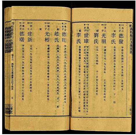 [杨]新桥杨氏五修族谱_24卷及卷首末-邵东新桥阳氏五修族谱_邵东新桥阳氏五修族谱 (湖南) 新桥杨氏五修家谱_十四.pdf