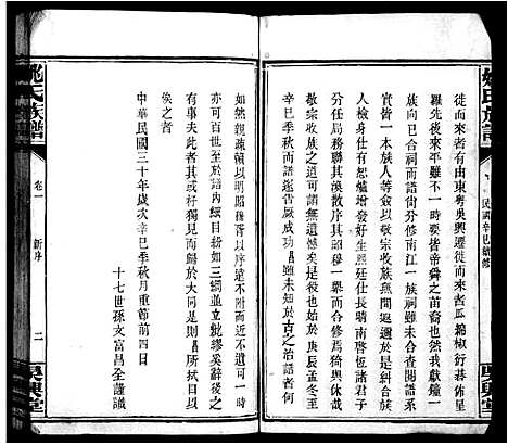 [姚]姚氏族谱_10卷 (湖南) 姚氏家谱.pdf