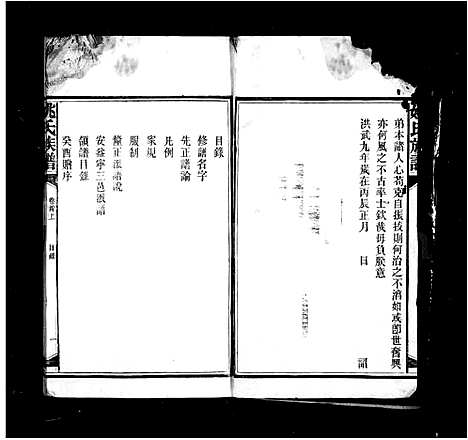 [姚]姚氏族谱_28卷首3卷 (湖南) 姚氏家谱_一.pdf