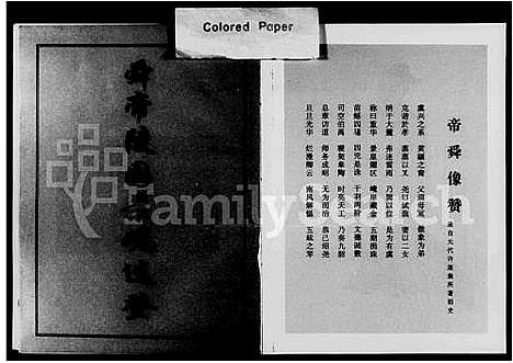 [姚]资阳姚氏支谱_4卷_含卷首 (湖南) 资阳姚氏支谱.pdf