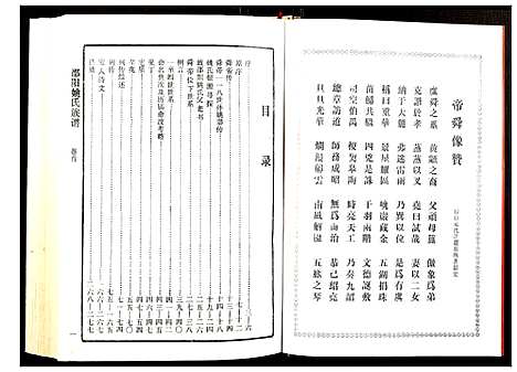 [姚]邵阳姚氏族谱 (湖南) 邵阳姚氏家谱_一.pdf