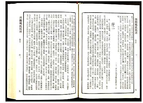 [姚]邵阳姚氏族谱 (湖南) 邵阳姚氏家谱_一.pdf