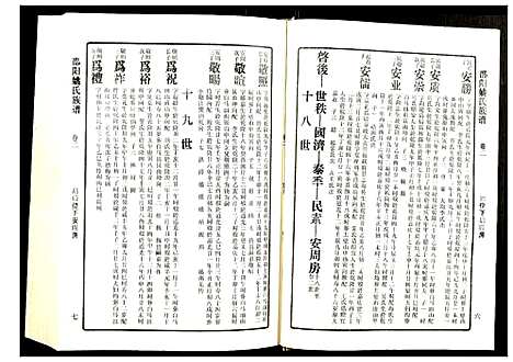 [姚]邵阳姚氏族谱 (湖南) 邵阳姚氏家谱_三.pdf