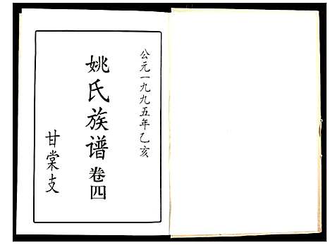 [姚]邵阳姚氏族谱 (湖南) 邵阳姚氏家谱_五.pdf