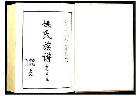 [姚]邵阳姚氏族谱 (湖南) 邵阳姚氏家谱_八.pdf