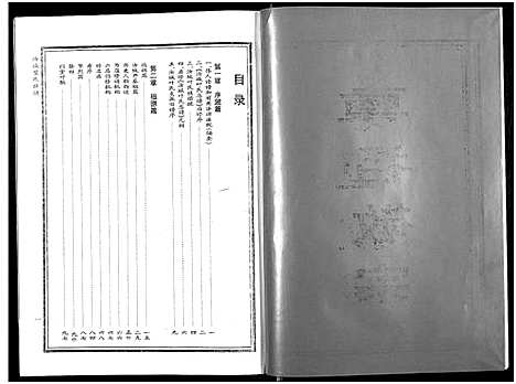 [叶]汝城叶氏总谱_6卷含9章-湖南汝城叶氏总谱 (湖南) 汝城叶氏总谱_三.pdf