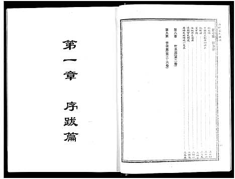 [叶]汝城叶氏总谱_6卷含9章-湖南汝城叶氏总谱 (湖南) 汝城叶氏总谱_三.pdf