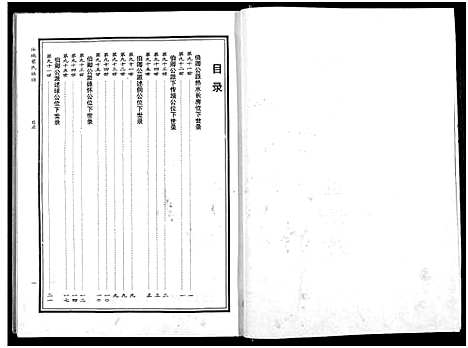 [叶]汝城叶氏总谱_6卷含9章-湖南汝城叶氏总谱 (湖南) 汝城叶氏总谱_五.pdf