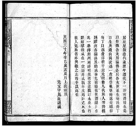 [叶]澬阳叶氏四修家谱_8卷-Zi Yang Ye Shi Si Xiu Jia Pu_澬阳叶氏四修家谱 (湖南) 澬阳叶氏四修家谱_二.pdf