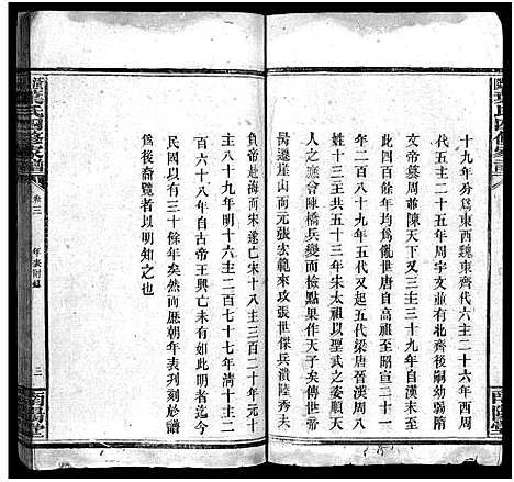 [叶]澬阳叶氏四修家谱_8卷-Zi Yang Ye Shi Si Xiu Jia Pu_澬阳叶氏四修家谱 (湖南) 澬阳叶氏四修家谱_三.pdf