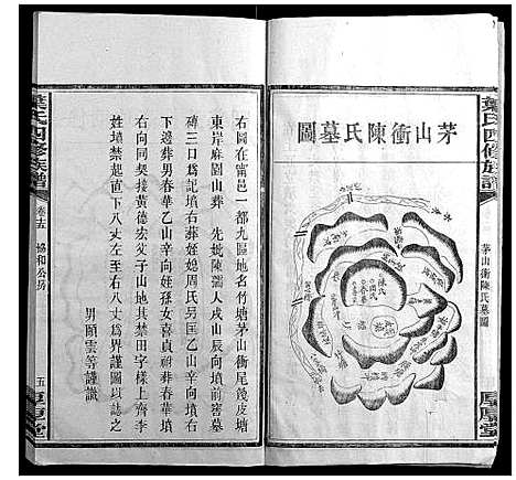 [叶]叶氏四修族谱_16卷 (湖南) 叶氏四修家谱_十五.pdf