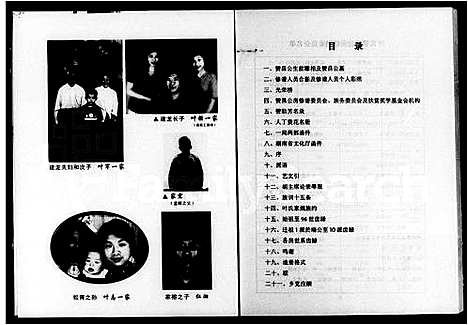 [叶]叶氏家乘 (湖南) 叶氏家乘.pdf