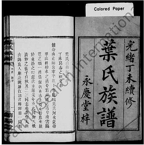 [叶]叶氏族谱_14卷_及卷首 (湖南) 叶氏家谱.pdf