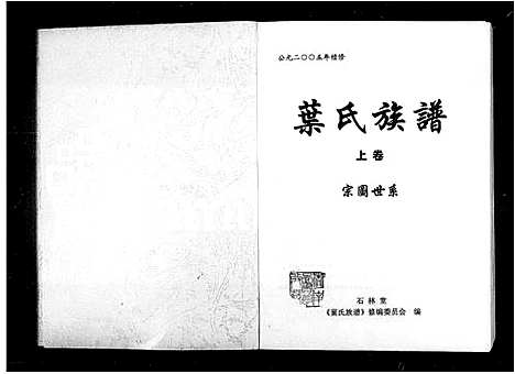 [叶]叶氏族谱_3卷 (湖南) 叶氏家谱.pdf