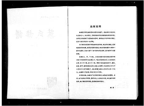 [叶]叶氏族谱_3卷 (湖南) 叶氏家谱.pdf