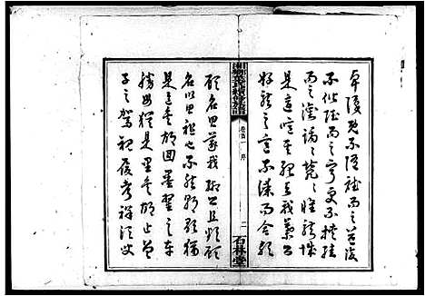 [叶]叶氏续修族谱_13卷首4卷 (湖南) 叶氏续修家谱.pdf