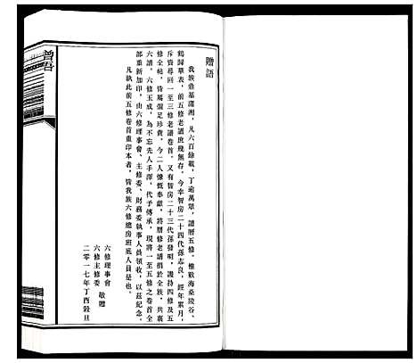 [殷]殷氏三修族谱_30卷首次末各1卷 (湖南) 殷氏三修家谱.pdf