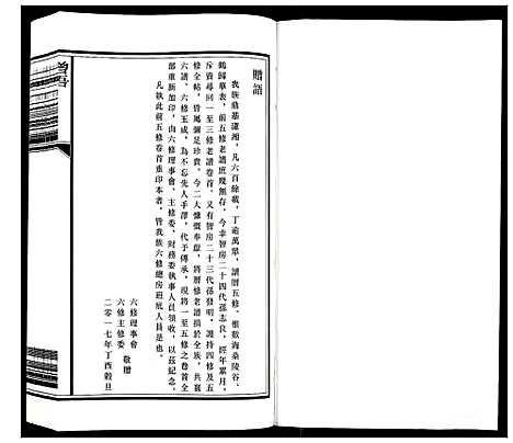 [殷]殷氏四修族谱_39卷首末各1卷 (湖南) 殷氏四修家谱.pdf