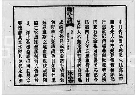 [殷]殷氏支谱_8卷_含卷首 (湖南) 殷氏支谱.pdf