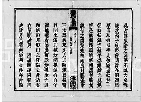 [殷]殷氏支谱_8卷_含卷首 (湖南) 殷氏支谱.pdf