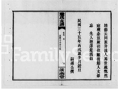 [殷]殷氏支谱_8卷_含卷首 (湖南) 殷氏支谱.pdf