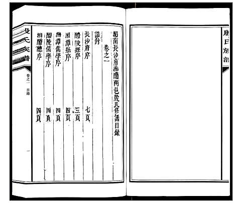 [殷]殷氏族谱_8卷 (湖南) 殷氏家谱.pdf