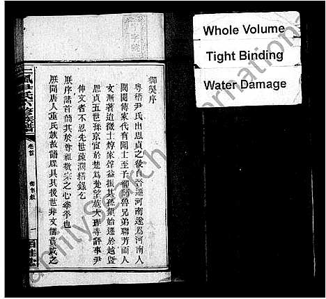 [尹]井田尹氏六修族谱_世系4卷_行传20卷_及卷首_末-邵阳仁风井田尹氏六修族谱_仁风尹氏六修族谱 (湖南) 井田尹氏六修家谱_二.pdf