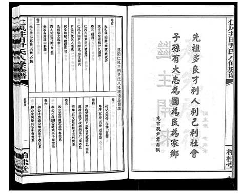 [尹]仁风井田尹氏八修族谱 (湖南) 仁风井田尹氏八修家谱_一.pdf