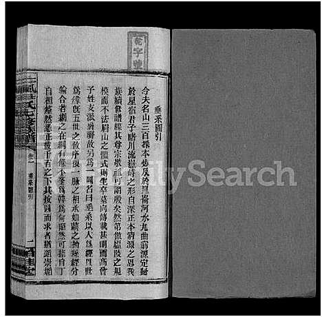 [尹]仁风尹氏七修族谱_27卷及卷首中末9卷-井田尹氏七修族谱 (湖南) 仁风尹氏七修家谱_十四.pdf