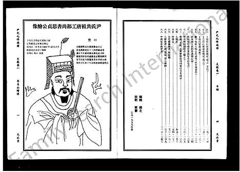 [尹]尹氏族谱_8卷-尹氏九修族谱 (湖南) 尹氏家谱.pdf