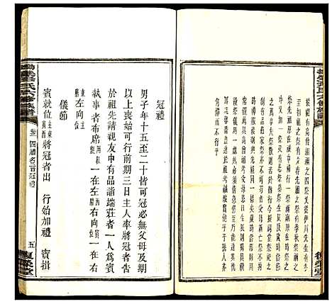 [尹]拗柴尹氏六修族谱 (湖南) 拗柴尹氏六修家谱_三.pdf