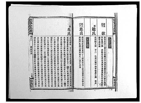 [尹]洞霞尹氏宽公房谱_14卷首1卷末2卷 (湖南) 洞霞尹氏宽公房谱_三.pdf