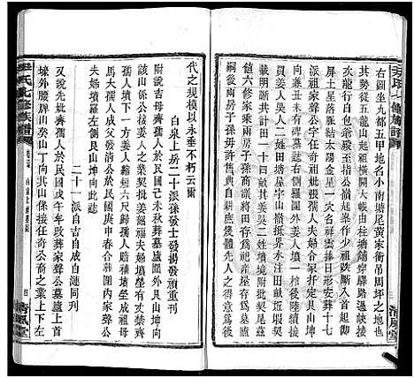 [尹]尹氏七修族谱_38卷首末各1卷 (湖南) 尹氏七修家谱_十.pdf