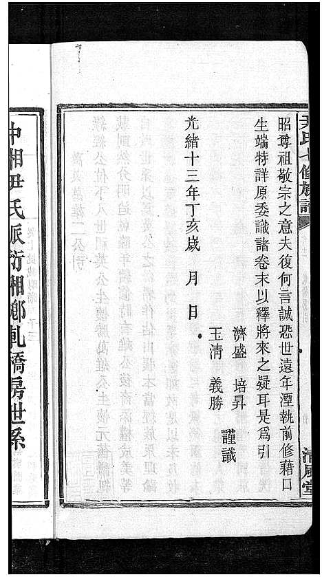 [尹]尹氏七修族谱_38卷首末各1卷 (湖南) 尹氏七修家谱_二十二.pdf