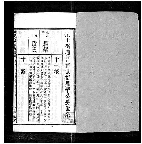 [尹]尹氏七修族谱_38卷首末各1卷 (湖南) 尹氏七修家谱_三十五.pdf