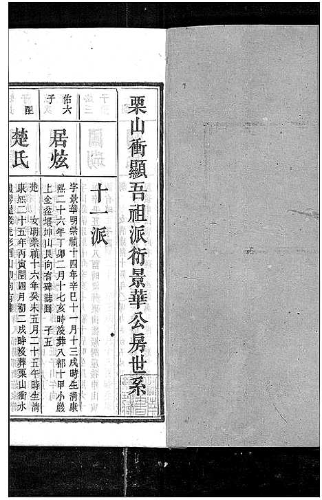 [尹]尹氏七修族谱_38卷首末各1卷 (湖南) 尹氏七修家谱_三十六.pdf