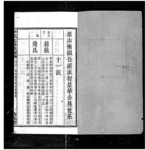 [尹]尹氏七修族谱_38卷首末各1卷 (湖南) 尹氏七修家谱_三十六.pdf