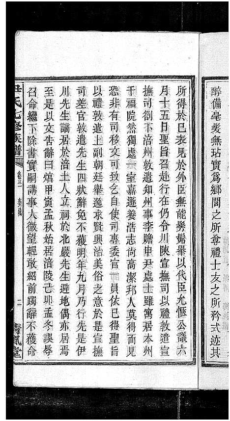 [尹]尹氏七修族谱_38卷首末各1卷 (湖南) 尹氏七修家谱_四十二.pdf