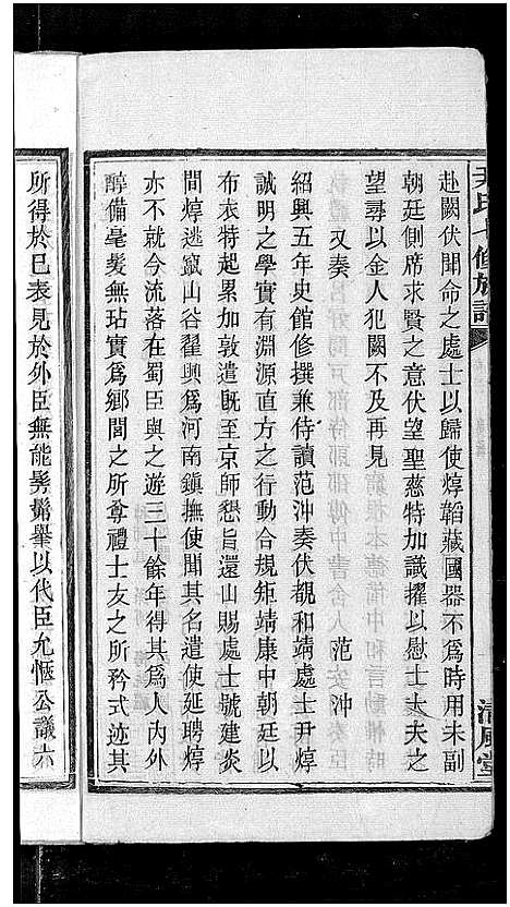 [尹]尹氏七修族谱_38卷首末各1卷 (湖南) 尹氏七修家谱_四十二.pdf