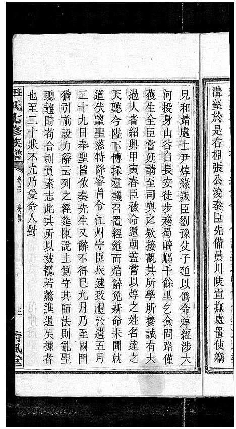 [尹]尹氏七修族谱_38卷首末各1卷 (湖南) 尹氏七修家谱_四十二.pdf