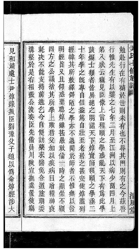 [尹]尹氏七修族谱_38卷首末各1卷 (湖南) 尹氏七修家谱_四十二.pdf