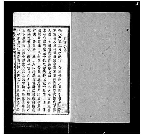 [尹]尹氏七修族谱_38卷首末各1卷 (湖南) 尹氏七修家谱_四十三.pdf