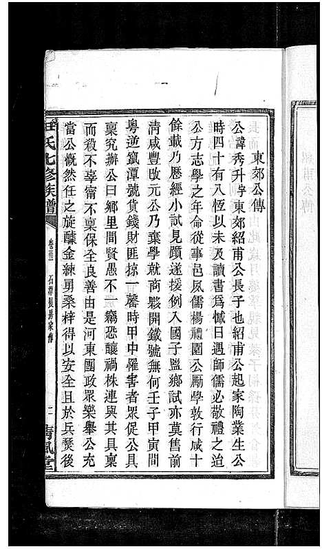 [尹]尹氏七修族谱_38卷首末各1卷 (湖南) 尹氏七修家谱_四十三.pdf