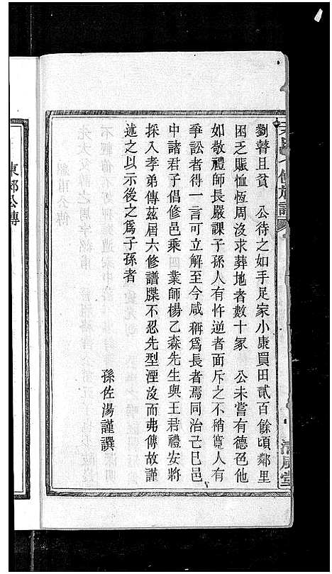 [尹]尹氏七修族谱_38卷首末各1卷 (湖南) 尹氏七修家谱_四十三.pdf