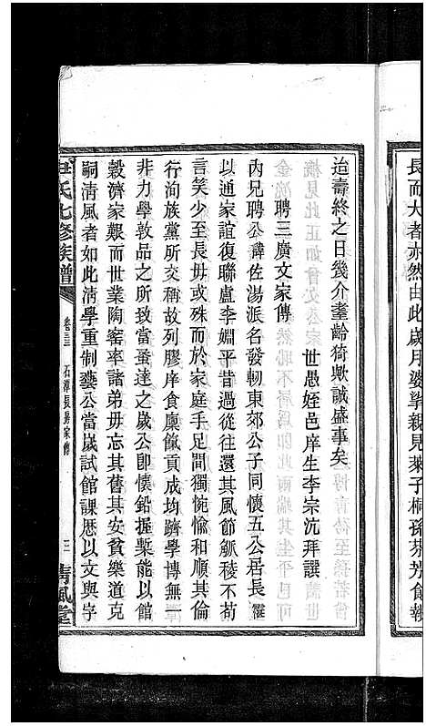 [尹]尹氏七修族谱_38卷首末各1卷 (湖南) 尹氏七修家谱_四十三.pdf