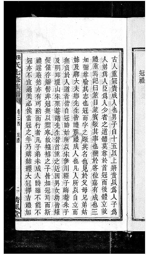 [尹]尹氏七修族谱_38卷首末各1卷 (湖南) 尹氏七修家谱_四十四.pdf