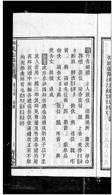 [尹]尹氏七修族谱_38卷首末各1卷 (湖南) 尹氏七修家谱_四十四.pdf