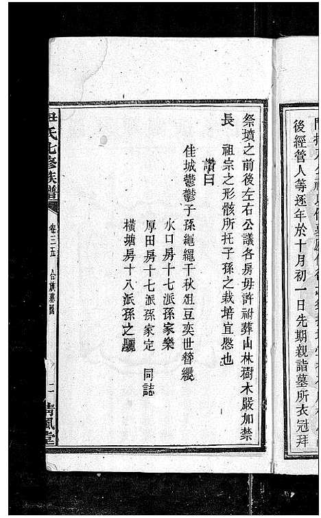 [尹]尹氏七修族谱_38卷首末各1卷 (湖南) 尹氏七修家谱_四十五.pdf