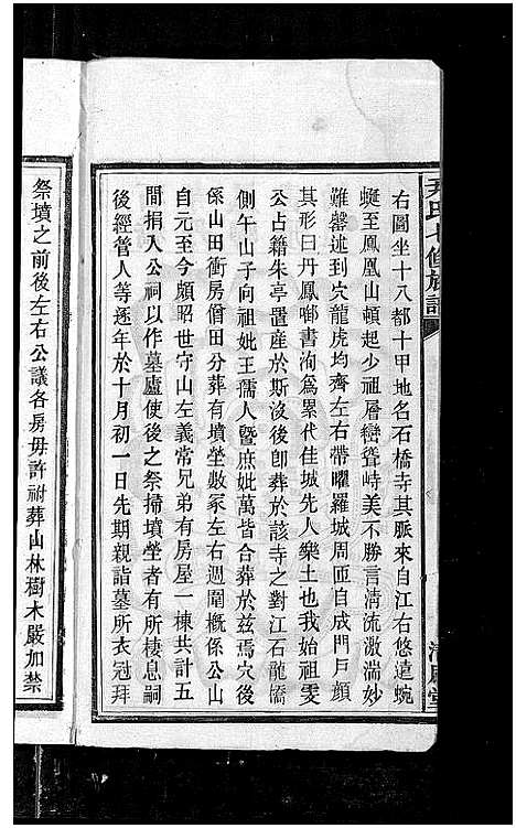 [尹]尹氏七修族谱_38卷首末各1卷 (湖南) 尹氏七修家谱_四十五.pdf